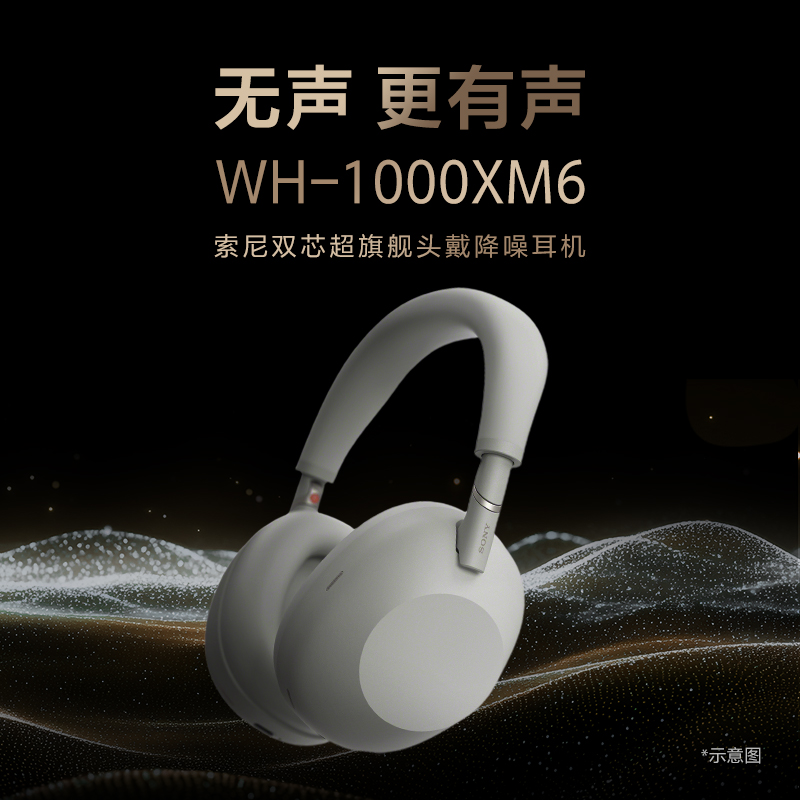 WH-1000XM6 索尼双芯超旗舰头戴降噪耳机