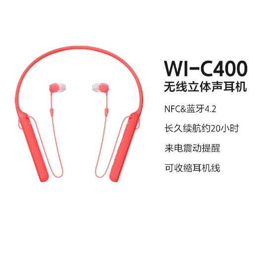 索尼(Sony)耳机(WI-C400/RZ )_1