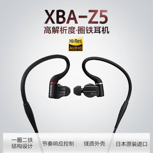 索尼(Sony)耳机(XBA-Z5)_1