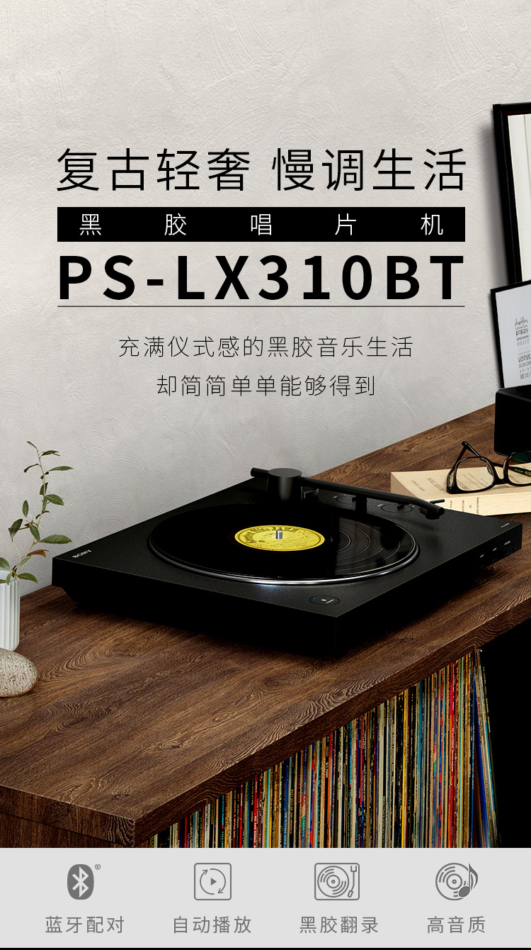 PS-LX310BT