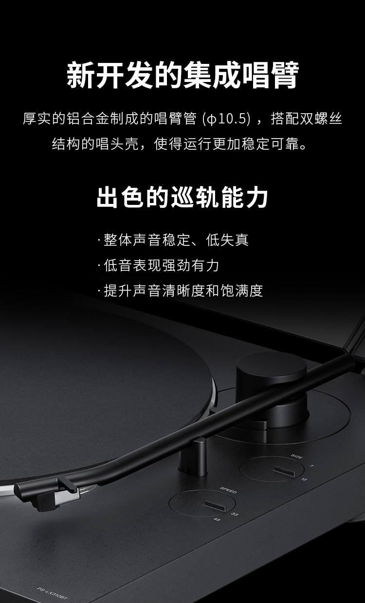 新开发的集成唱壁