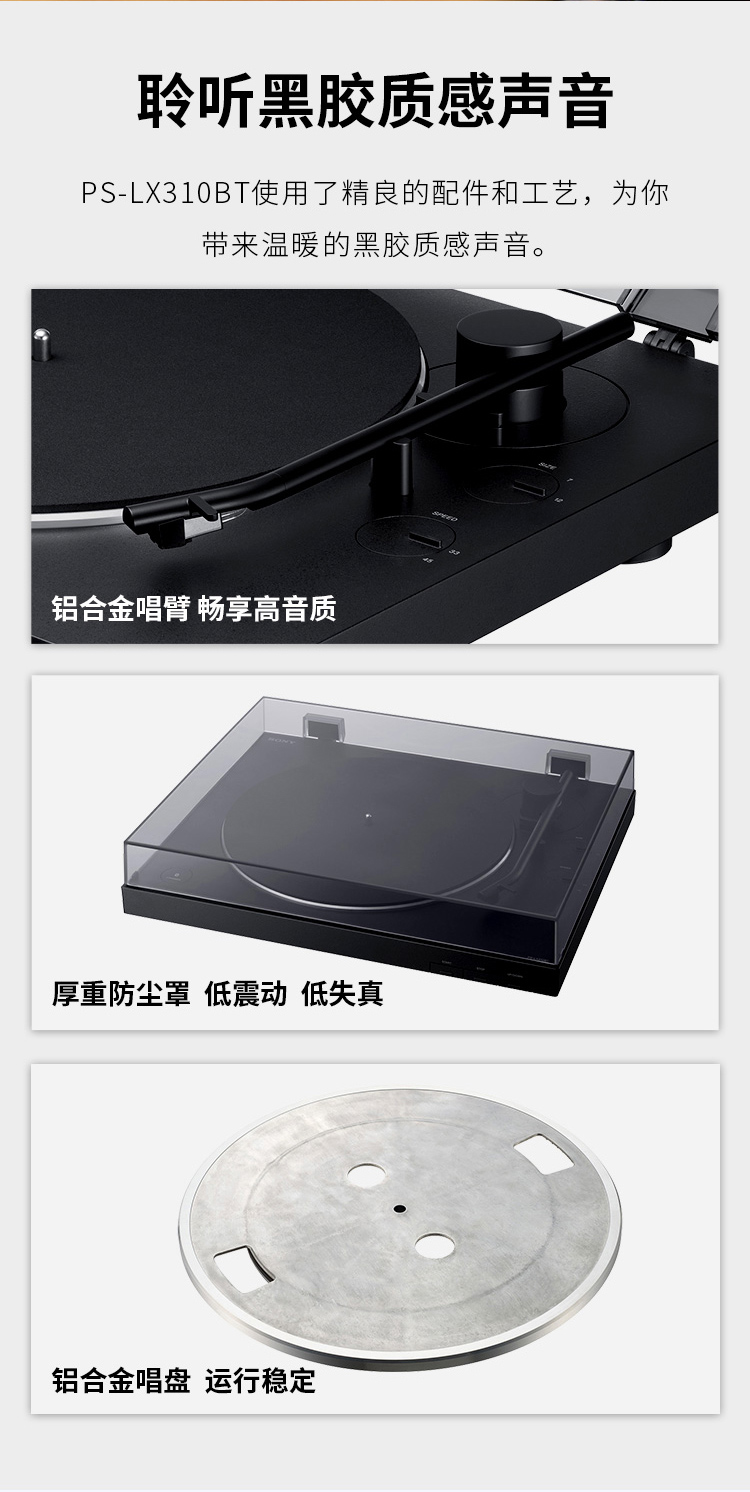 聆听黑胶质感声音