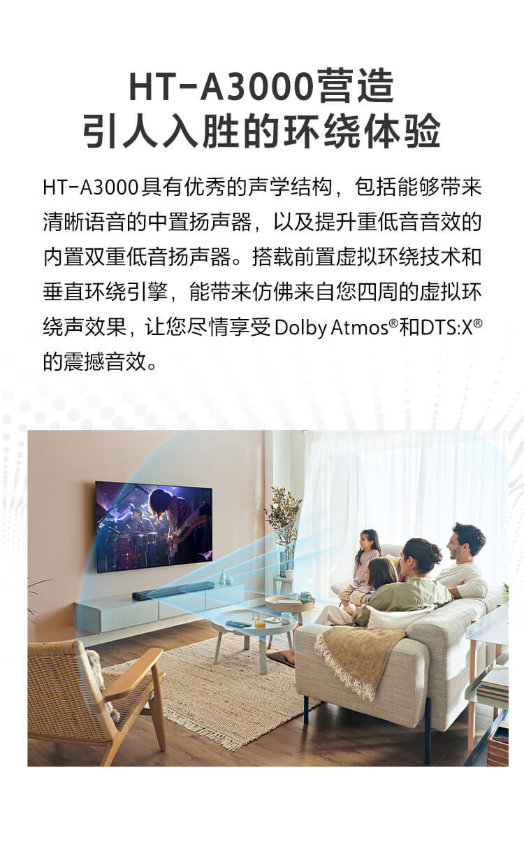 HT-A3000 高端全景声回音壁