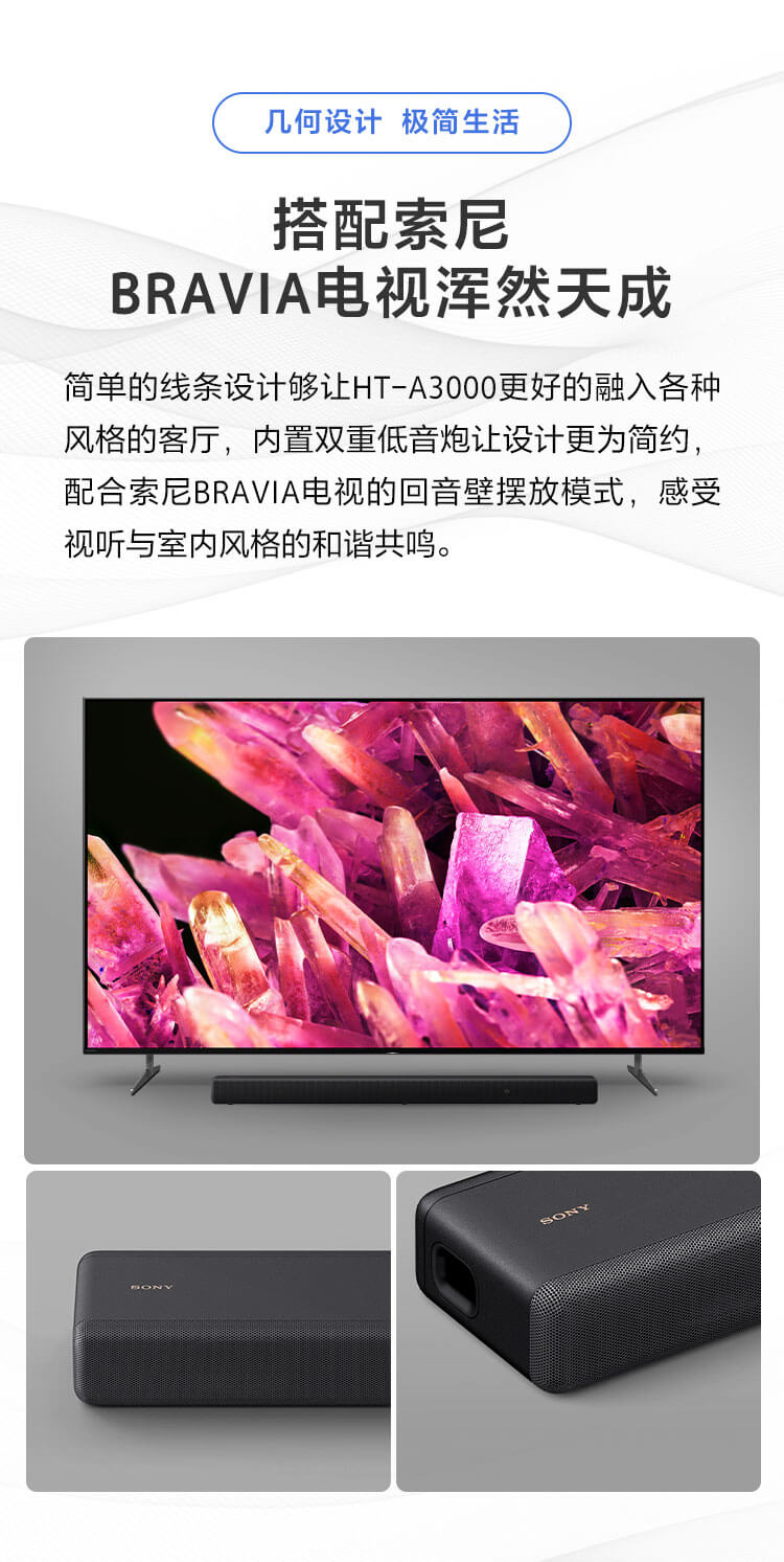 HT-A3000 高端全景声回音壁