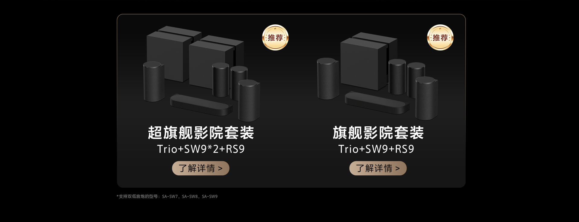 索尼家庭影院Trio