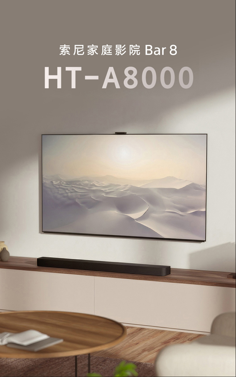 HT-A8000索尼家庭影院