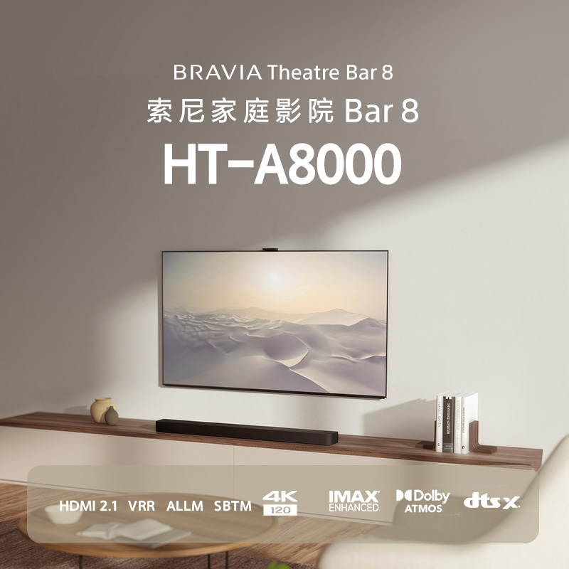 HT-A8000+SW7+RS8 标准家庭影院套装