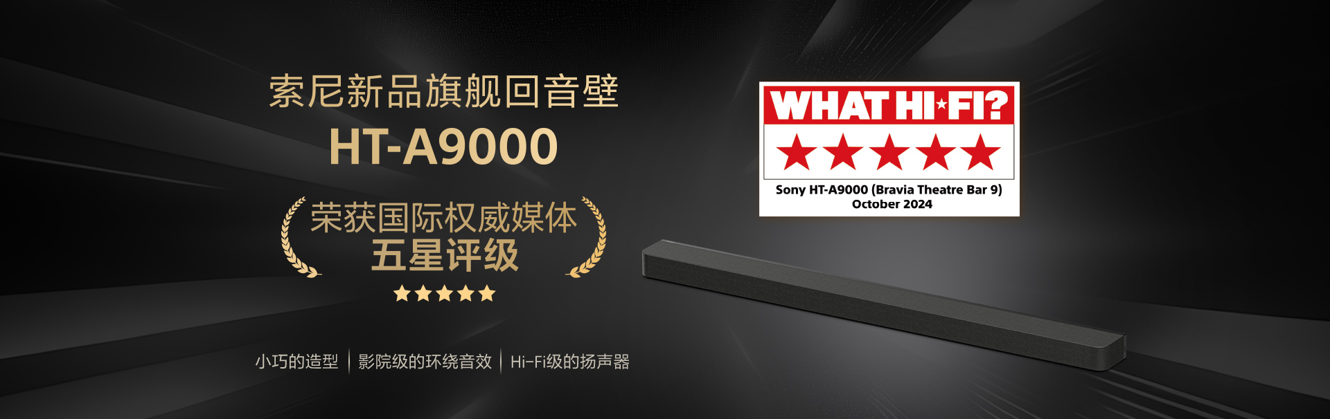 HT-A9000索尼家庭影院