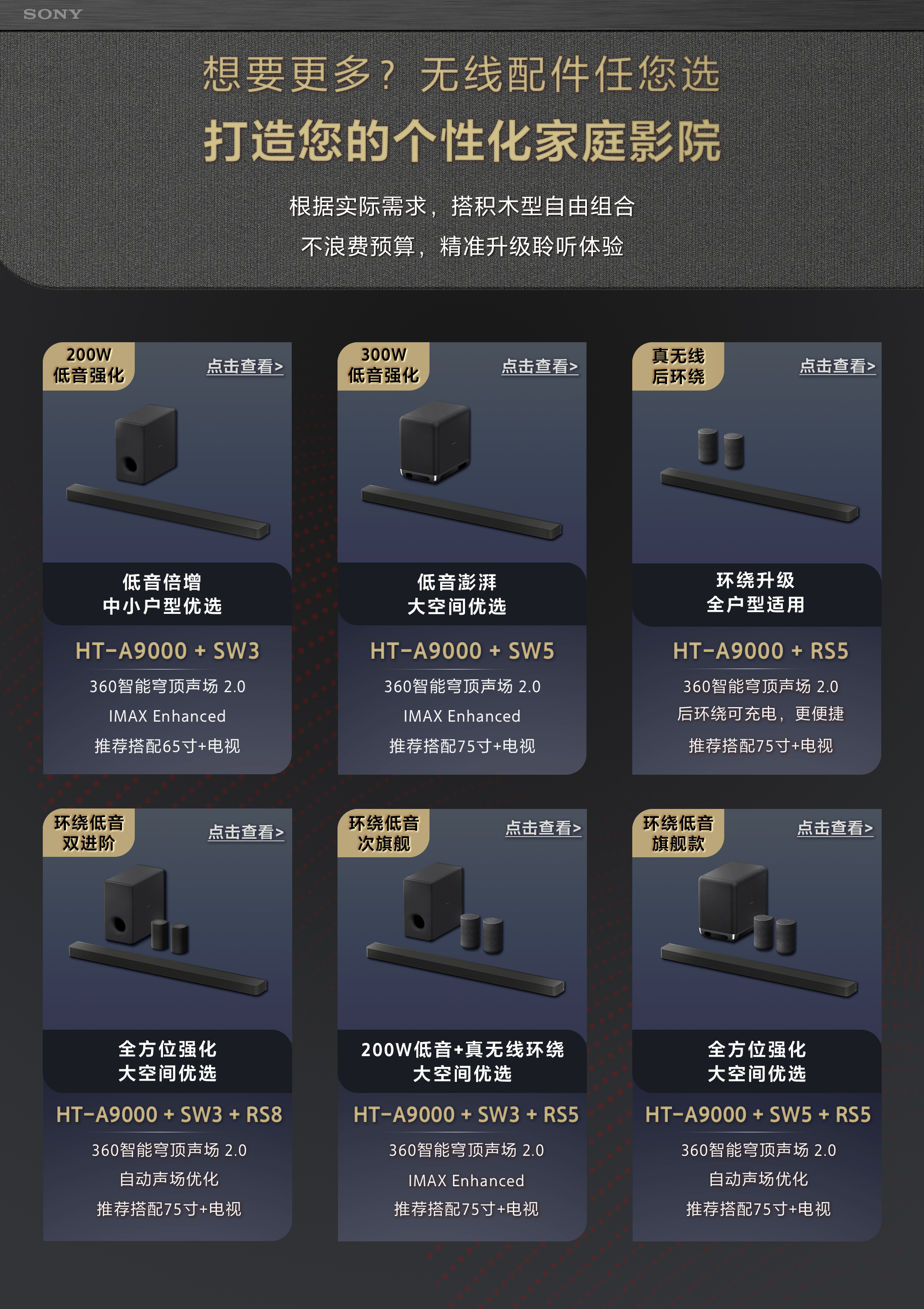 HT-A9000索尼家庭影院