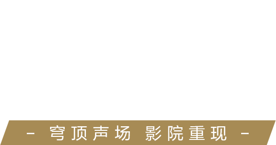 HT-A9M2索尼家庭影院