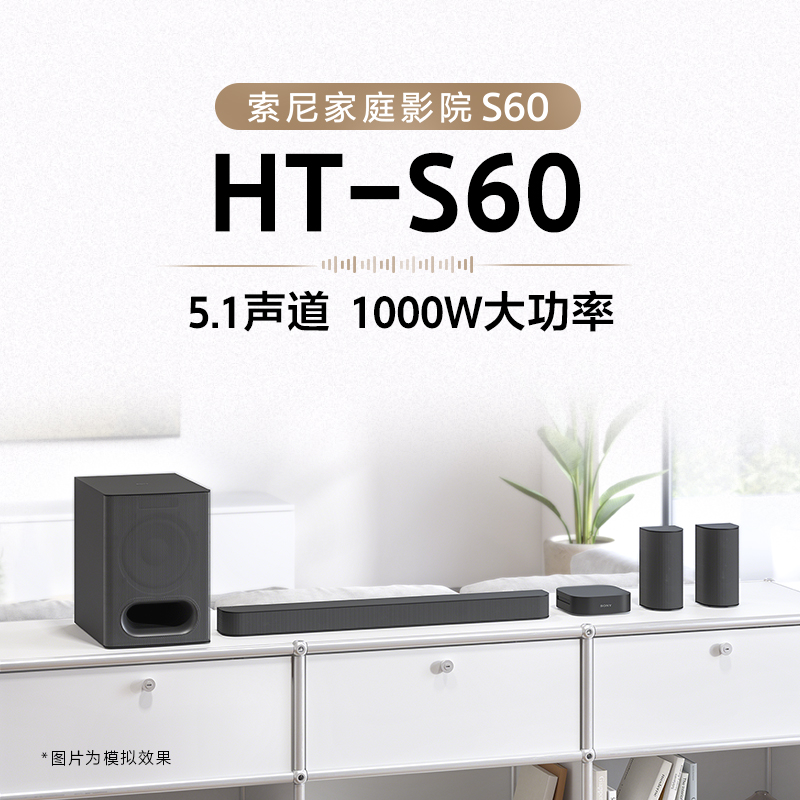 HT-S60 5.1声道 1000W大功率