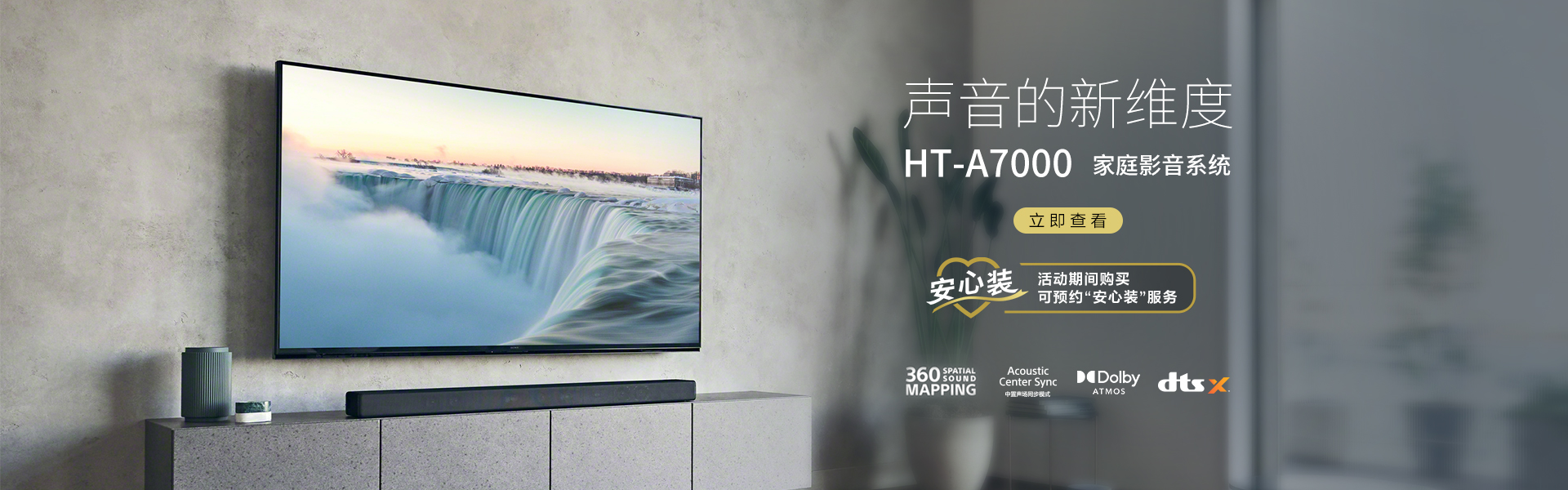HT-A7000