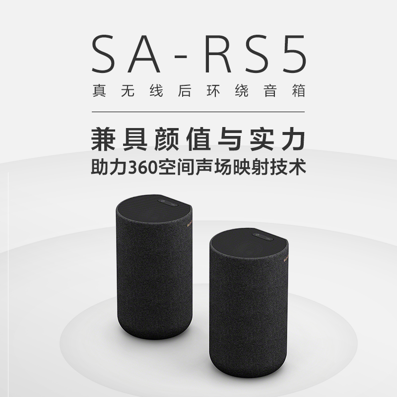SA-RS5 真无线后环绕音箱