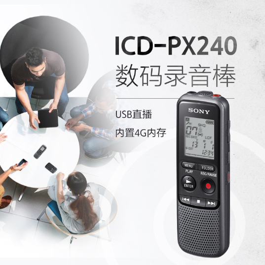 索尼(Sony)数码录音棒(ICD-PX240)_1