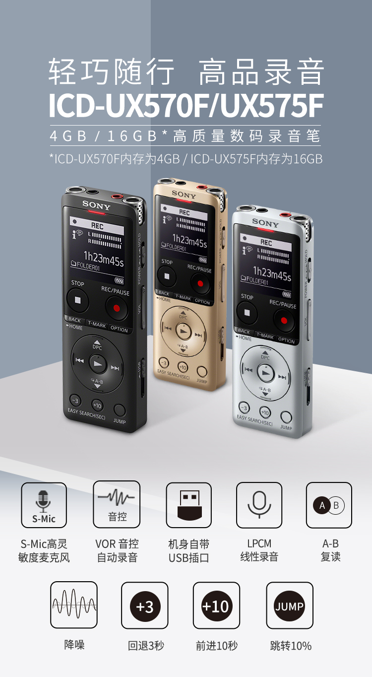 ICD-UX570F