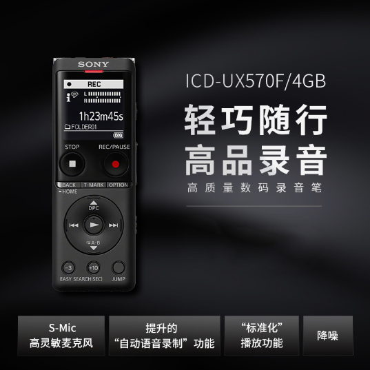 索尼(Sony)数码录音棒(ICD-UX570F Black)_1