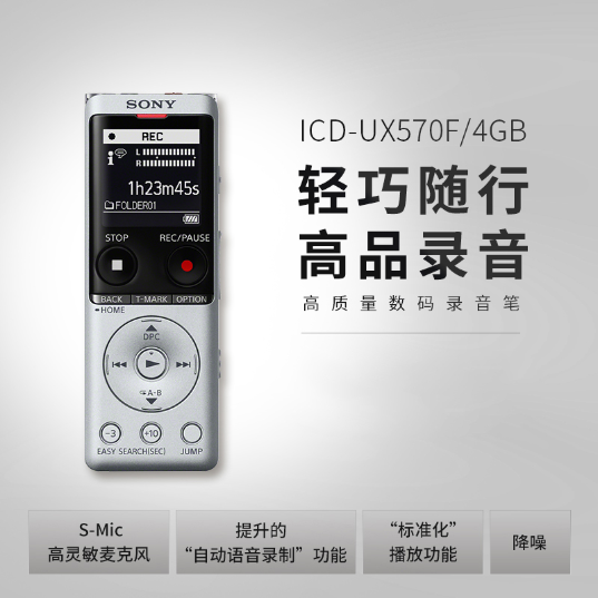 索尼(Sony)数码录音棒(ICD-UX570F Silver)_1