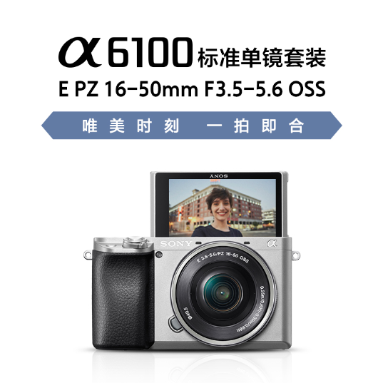 ILCE-6100L APS-C画幅标准单镜套装 SELP1650镜头（银色 vlog相机 Alpha 6100 /α6100） - 产品图
