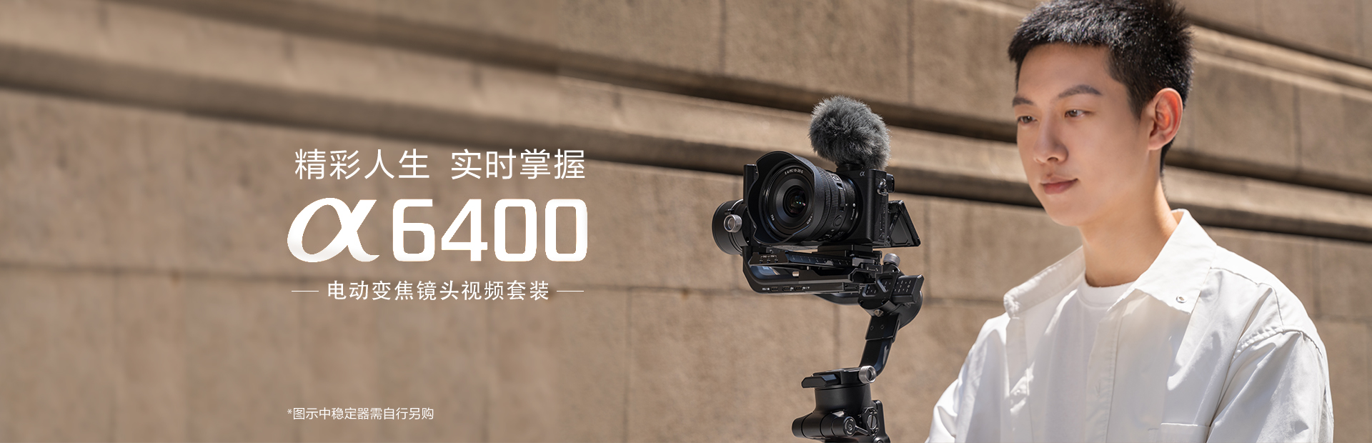 精彩人生 实时掌握 A6400M(18-135mm)旅行便携套装