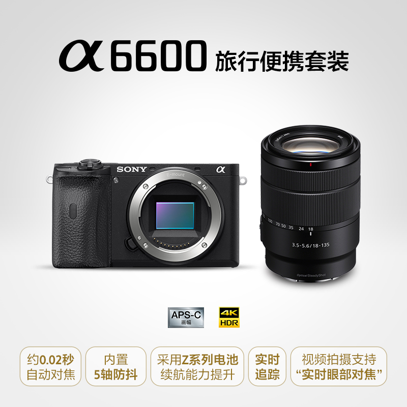 索尼ILCE-6600_Sony ILCE-6600_微单™/单电数码相机|报价,价格,配置,详情-索尼中国在线商城