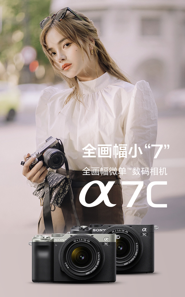 全画幅小7全画幅微单™数码相机