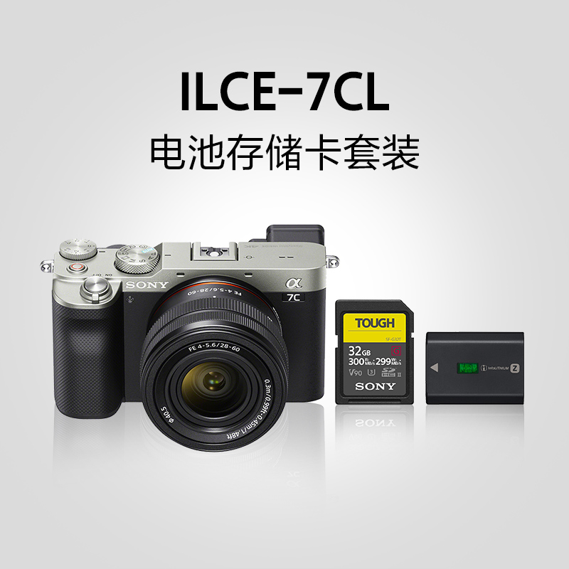 ILCE-7CL 电池存储卡套装 银色