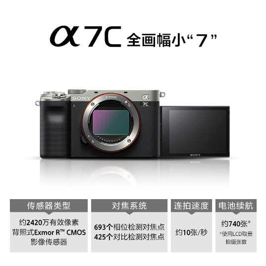 索尼(Sony)微单™数码相机 Alpha 7C（α 7c）微单™/单电数码相机(ILCE-7C/S)_1