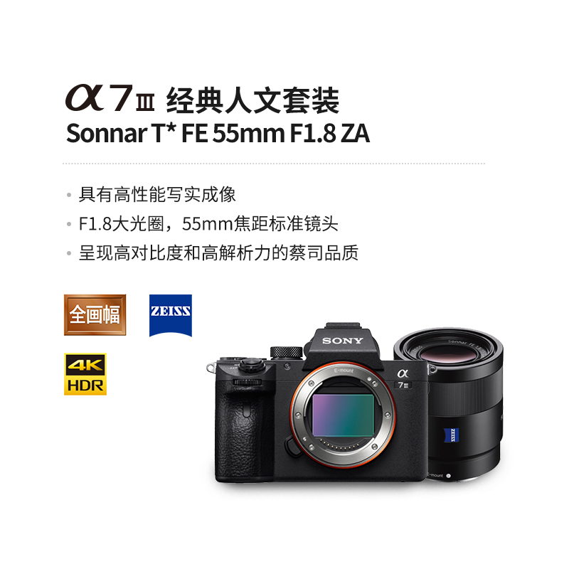 Alpha 7 III (ILCE-7M3/α7 III)+SEL55F18Z 经典人文套装