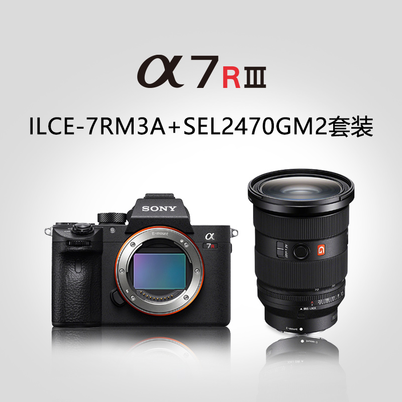 Alpha 7R III (ILCE-7RM3A)+SEL2470GM2 专业G大师镜头标准单镜套装