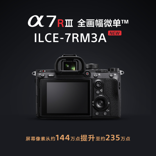 索尼(Sony)微单™数码相机α7R III (ILCE-7RM3A)微单™/单电数码相机(ILCE-7RM3A)_1