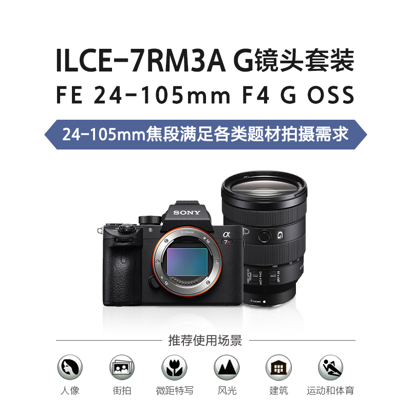 Alpha 7R III (ILCE-7RM3A)+SEL24105G 索尼G镜头旅游单镜套装