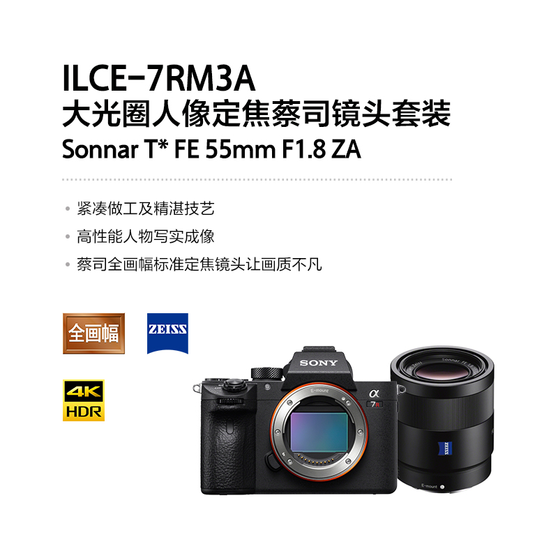 Alpha 7R III (ILCE-7RM3A)+SEL55F18Z 经典人文套装