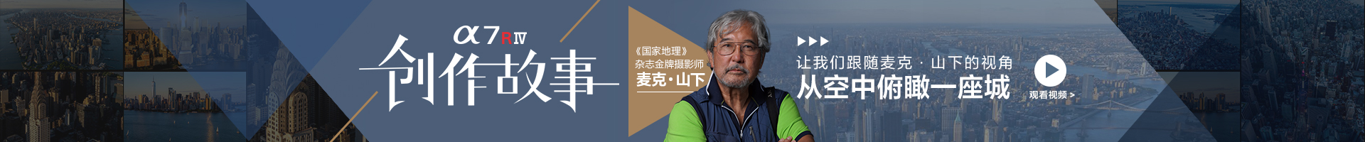 《国家地理》杂志金牌摄影师，麦克.山下|创作故事