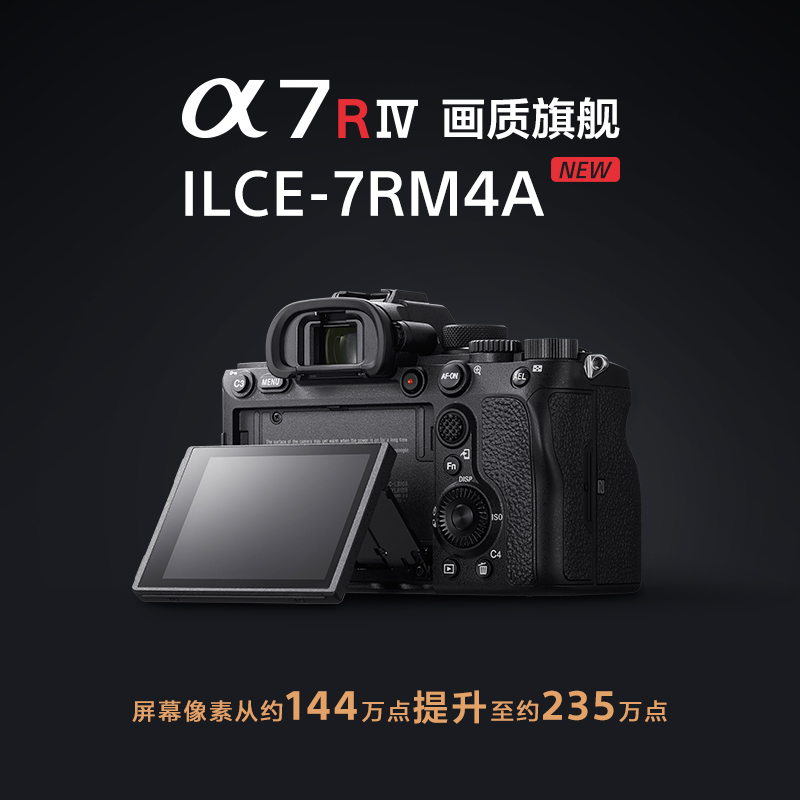 Alpha 7R IV 索尼全画幅微单™画质旗舰