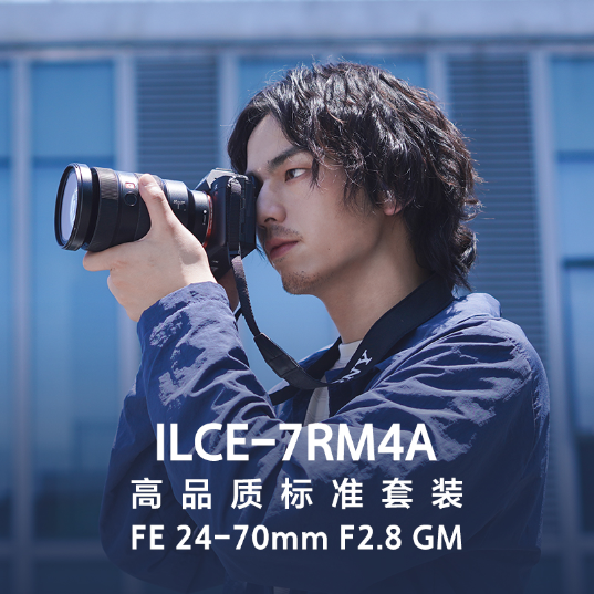 索尼(Sony)微单™数码相机α7R IV (ILCE-7RM4A)微单™/单电数码相机(ILCE-7RM4A+SEL2470GM)_1