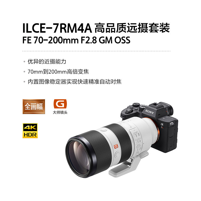 Alpha 7R IV (ILCE-7RM4A/α7R IV)+SEL70200GM 高品质远摄套装