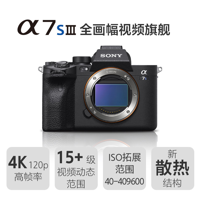 Alpha 7S III全画幅微单™视频旗舰(ILCE-7SM3/α7S III)