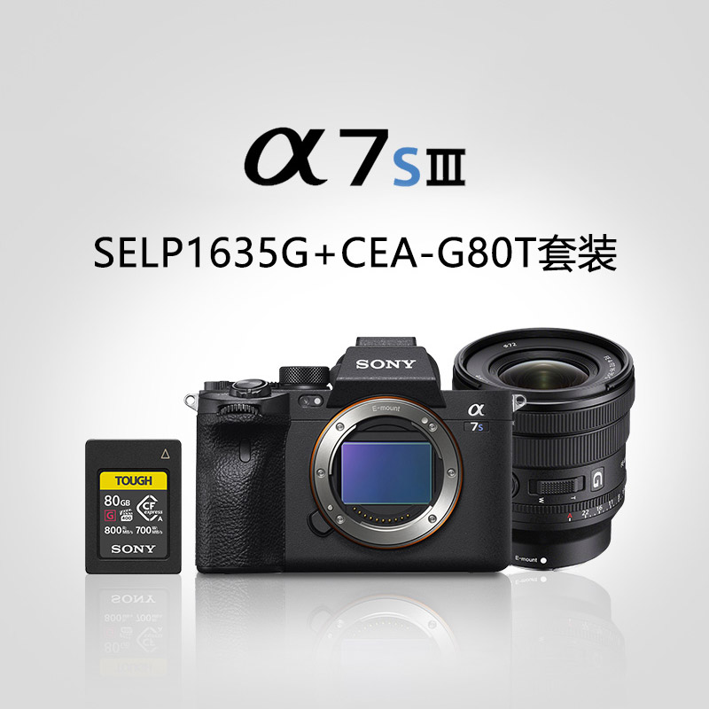 Alpha 7S III  ( ILCE-7SM3/α7S III )+SELP1635G+CEA-G80T视频拍摄+存储卡套装