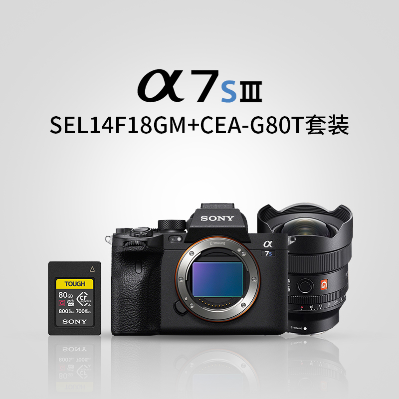 Alpha 7S III ( ILCE-7SM3/α7S III )+SEL14F18GM +CEA-G80T套装