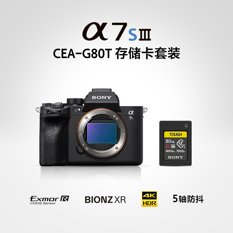 Alpha 7S III  ( ILCE-7SM3/α7S III )+CEA-G80T存储卡套装