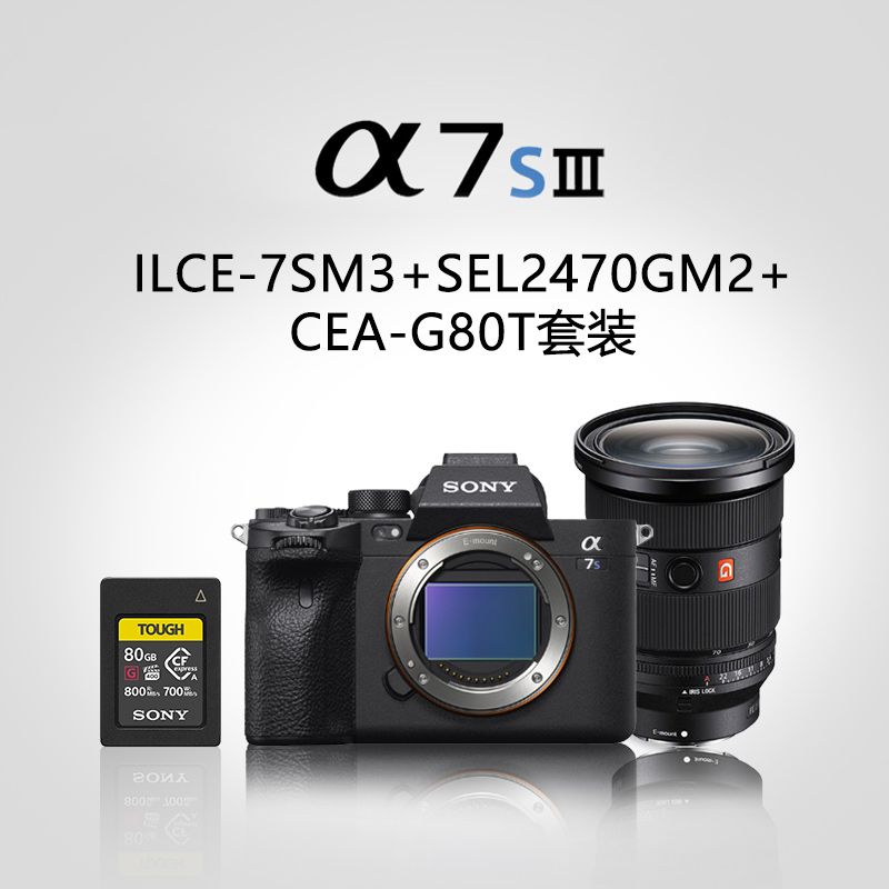 Alpha 7S III ( ILCE-7SM3/α7S III )+SEL2470GM2 +CEA-G80T套装