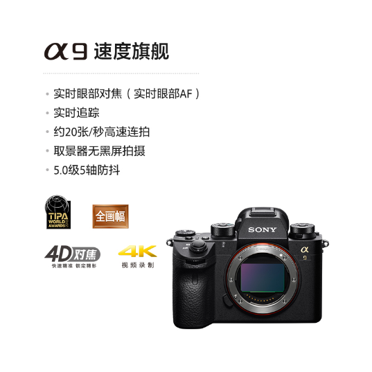 索尼(Sony)微单™数码相机Alpha 9微单™/单电数码相机(ILCE-9)_1