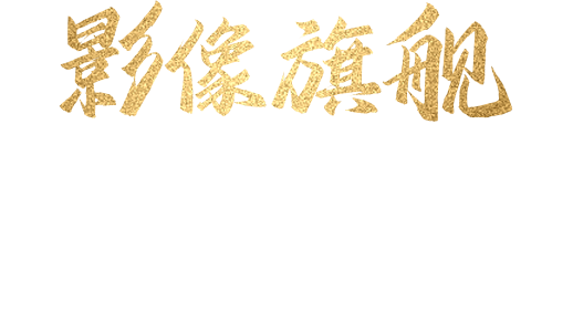 Alpha 1 II 索尼新一代全画幅微单™旗舰