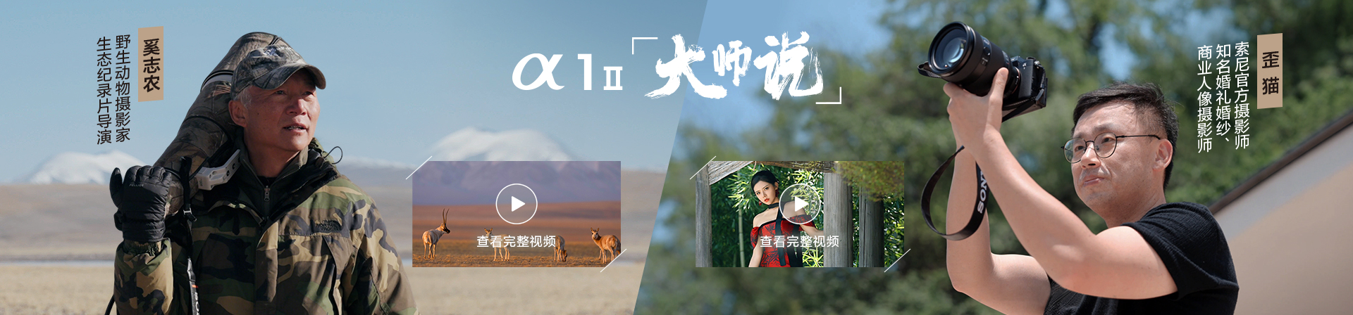 Alpha 1 II 索尼新一代全画幅微单™旗舰