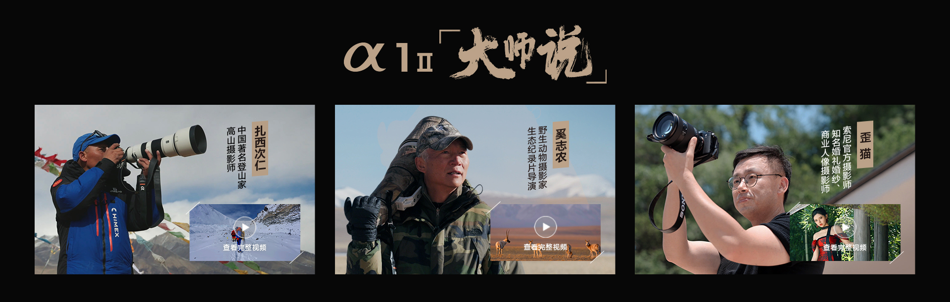 Alpha 1 II 索尼新一代全画幅微单™旗舰