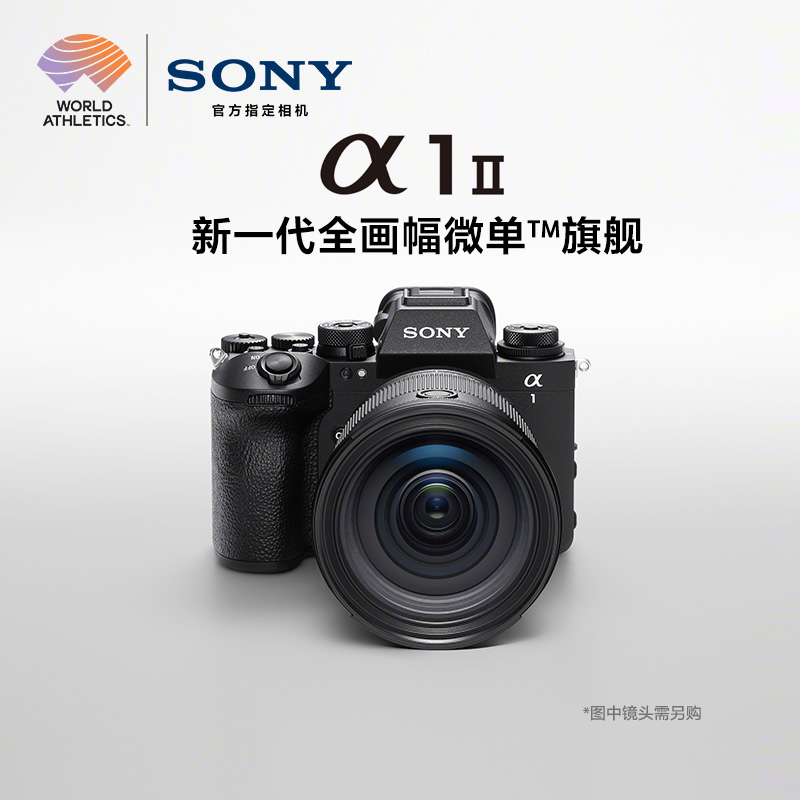 Alpha 1 II 新一代全画幅微单™旗舰(