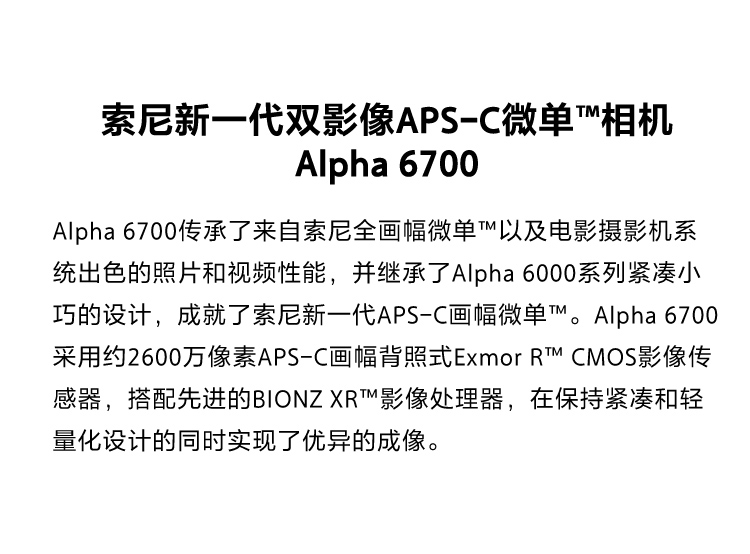 Alpha 6700