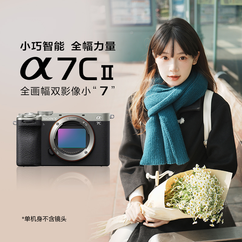 Alpha 7C II 新一代全画幅双影像小“7”
