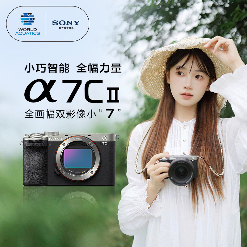 Alpha 7C II 新一代全画幅画质旗舰小“7”