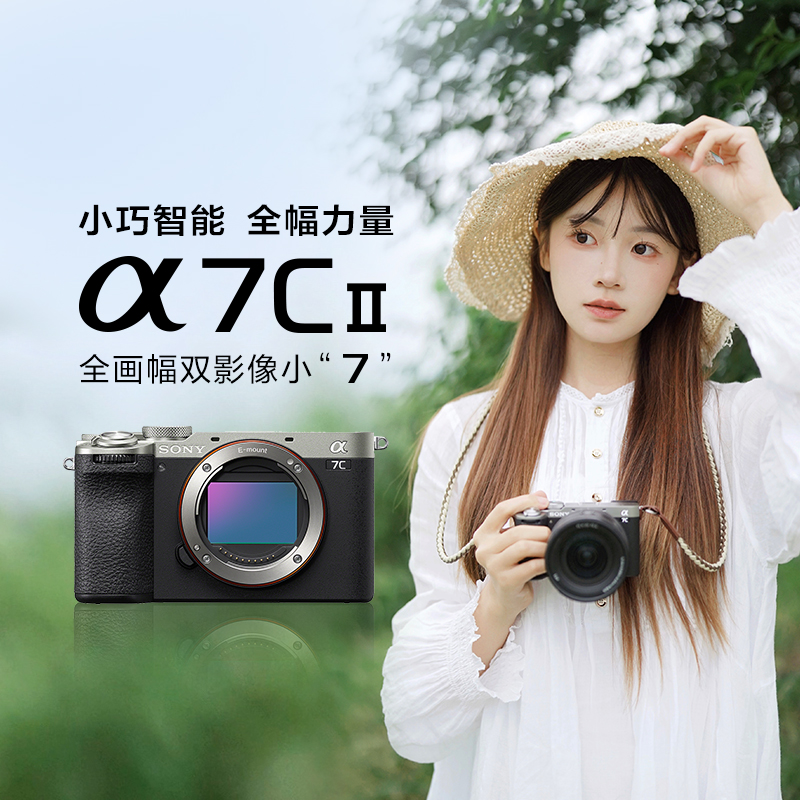 Alpha 7C II 新一代全画幅双影像小“7”